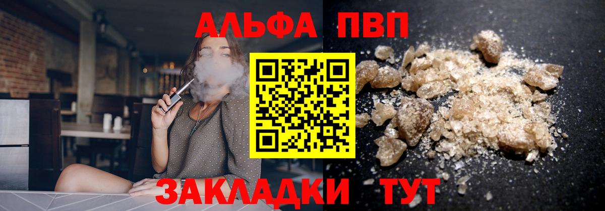 Alpha PVP Crystall  А ПВП  Вход с VPN  цены наркотик  Москва  Альфа ПВП кристаллы  APVP мука 