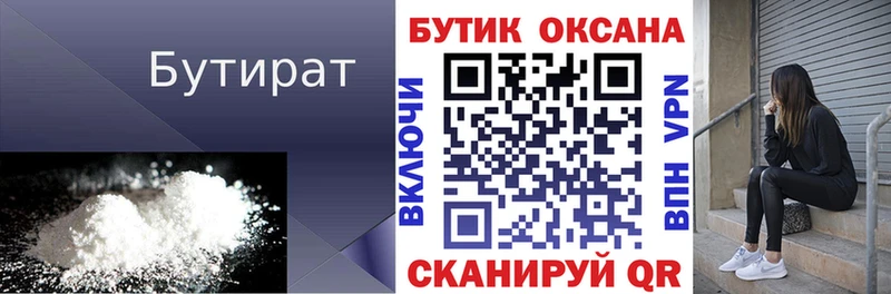 БУТИРАТ BDO  купить наркоту  Москва 