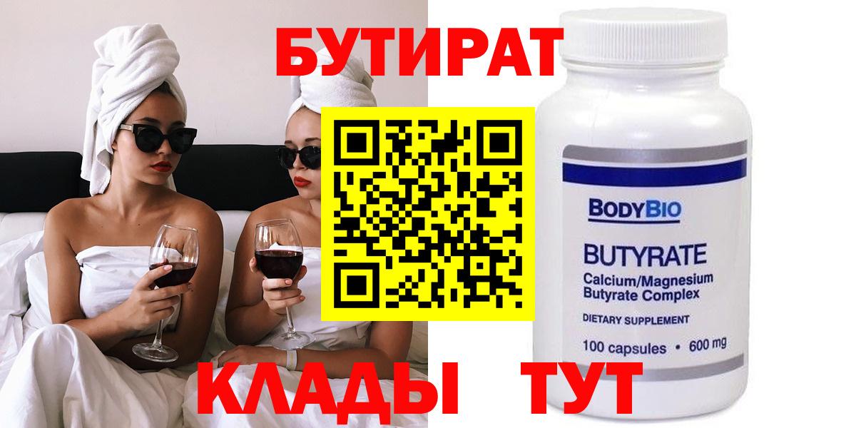 Бутират BDO 33% Москва