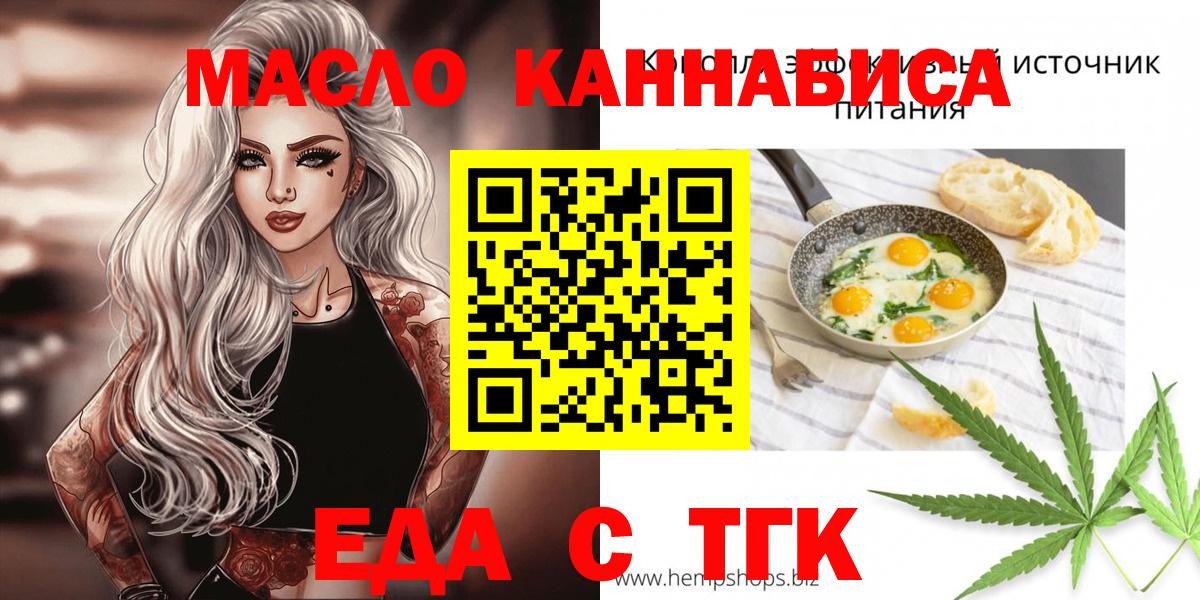 Еда ТГК конопля  Вход с VPN  Москва 