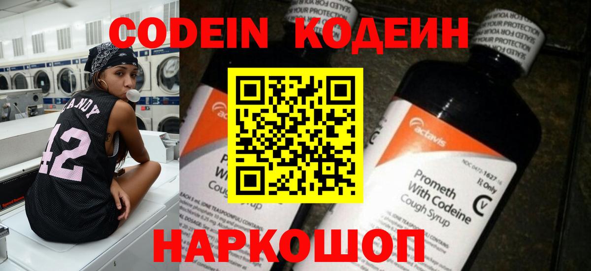 Москва  Кодеиновый сироп Lean напиток Lean (лин)  Вход с VPN  Codein Purple Drank 