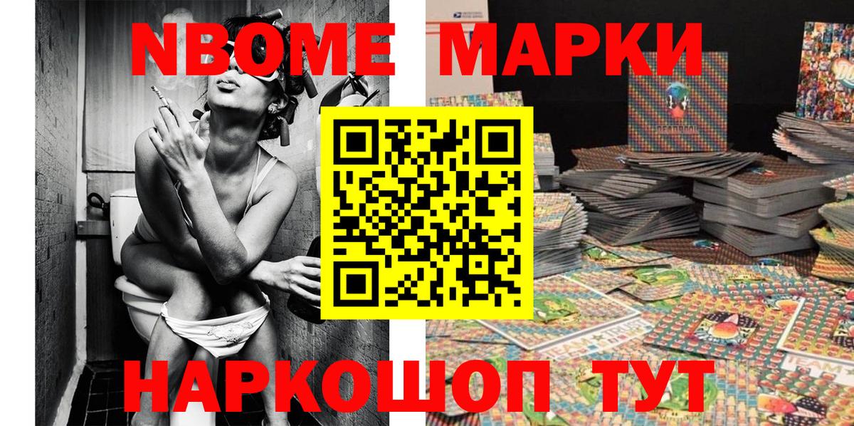 Марки N-bome 1500мкг Москва